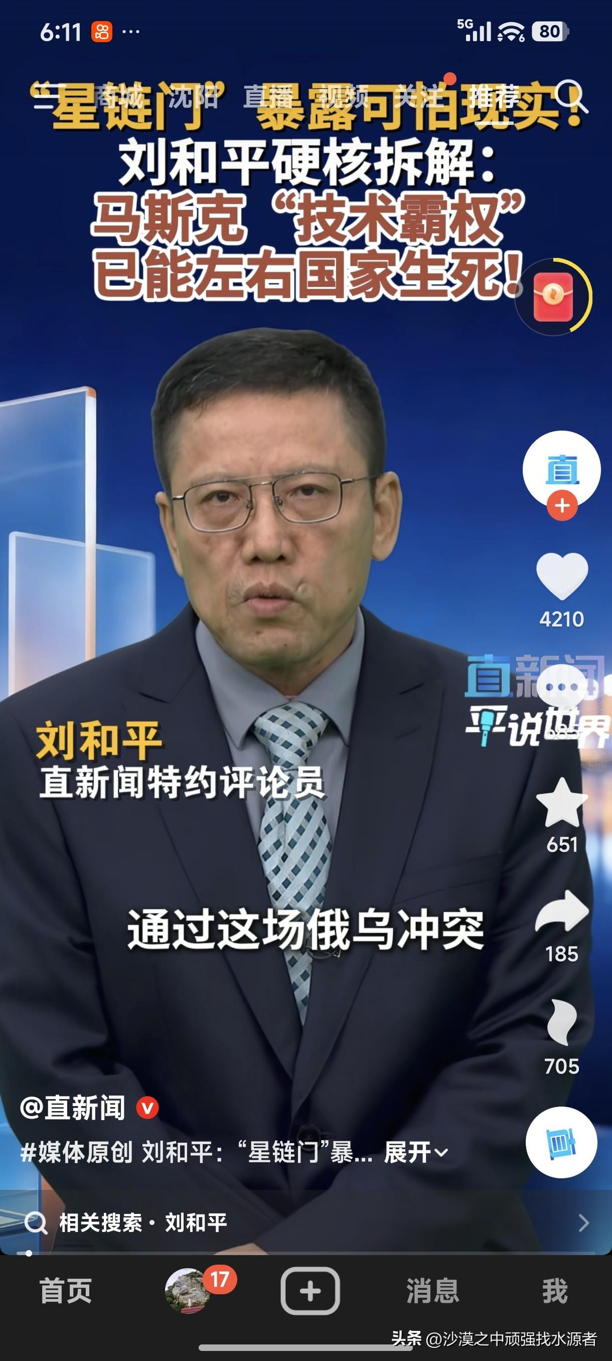 “星链门”暴露可怕现实！
刘和平硬核拆解：马斯克“技术霸权”已能左右国家生死！