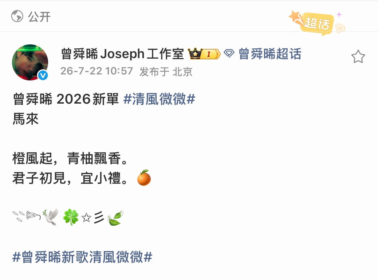 还特地为蔺承佑写了首歌，那确实很偏爱了 曾舜晞攻玉zsx曾舜晞蔺承佑