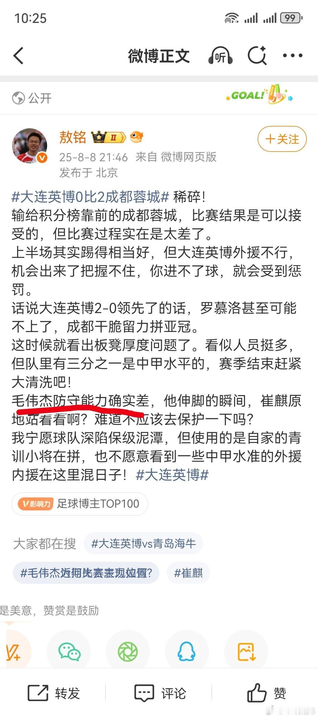 看一场球就下定义一个球员的能力是不是有点自以为是带节奏的意思。小毛这个岁数能在英