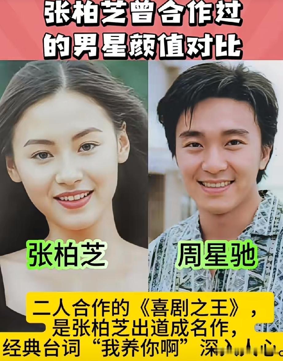 张柏芝和刘德华、古天乐、周星驰、张国荣这些男神的合作，才发现她才是那个年代最“百