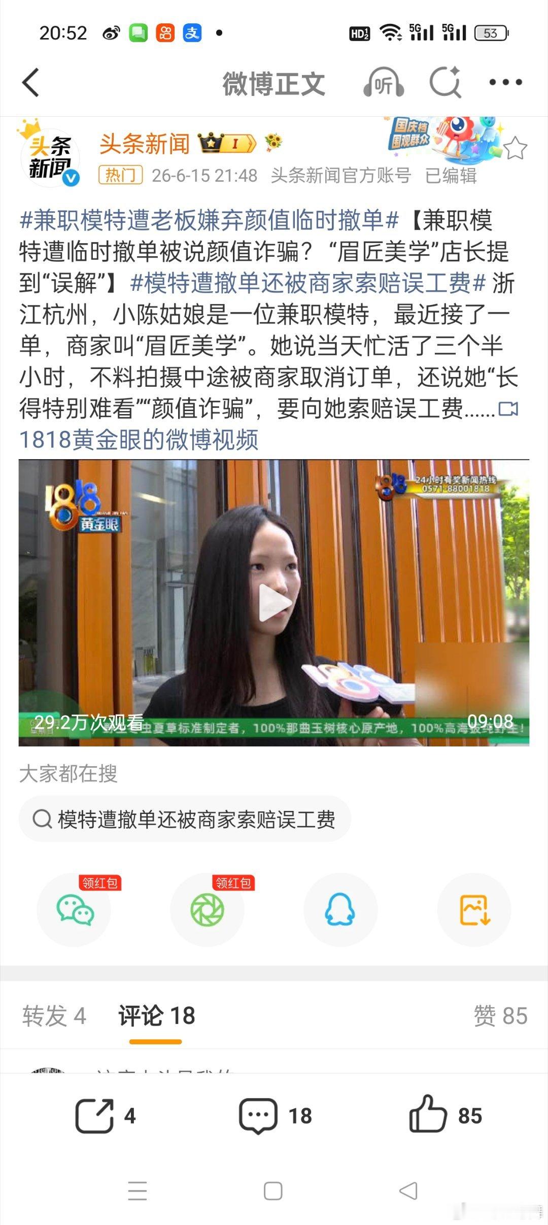 小姑娘兼职模特被商家骂颜值诈骗看了一下网友评论，有的说很多都是颜值诈骗，既然大家