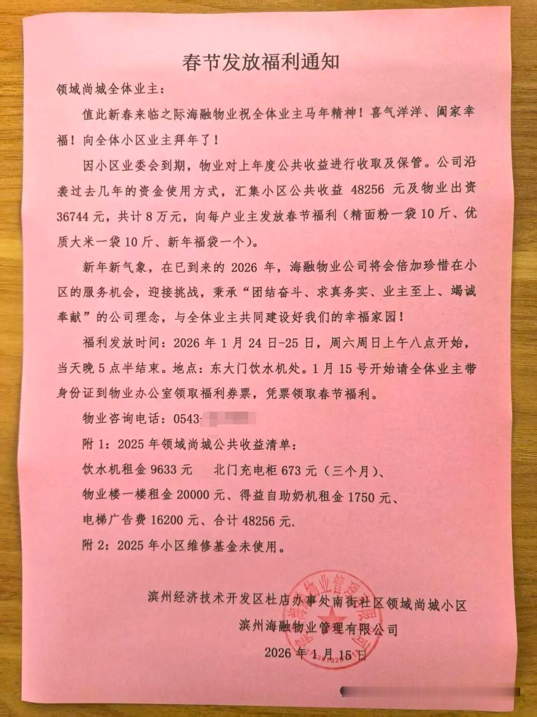 快过年了！滨州一小区又发福利

又快过年了！别人家的小区又发福利....
山东滨