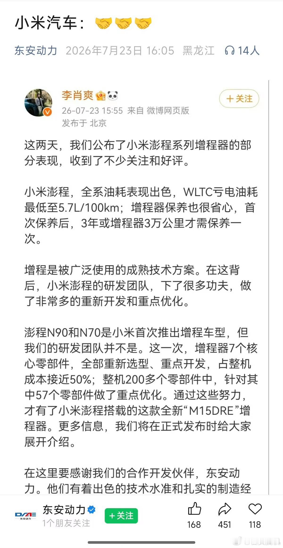 小米澎程搭载的增程器来自小米与东安深度定制，可不是买来就用的，而是在一些核心零部