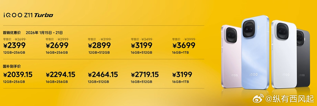 iQOOZ11Turbo起售价￥2699，首销优惠￥2399起，感觉怎么样？