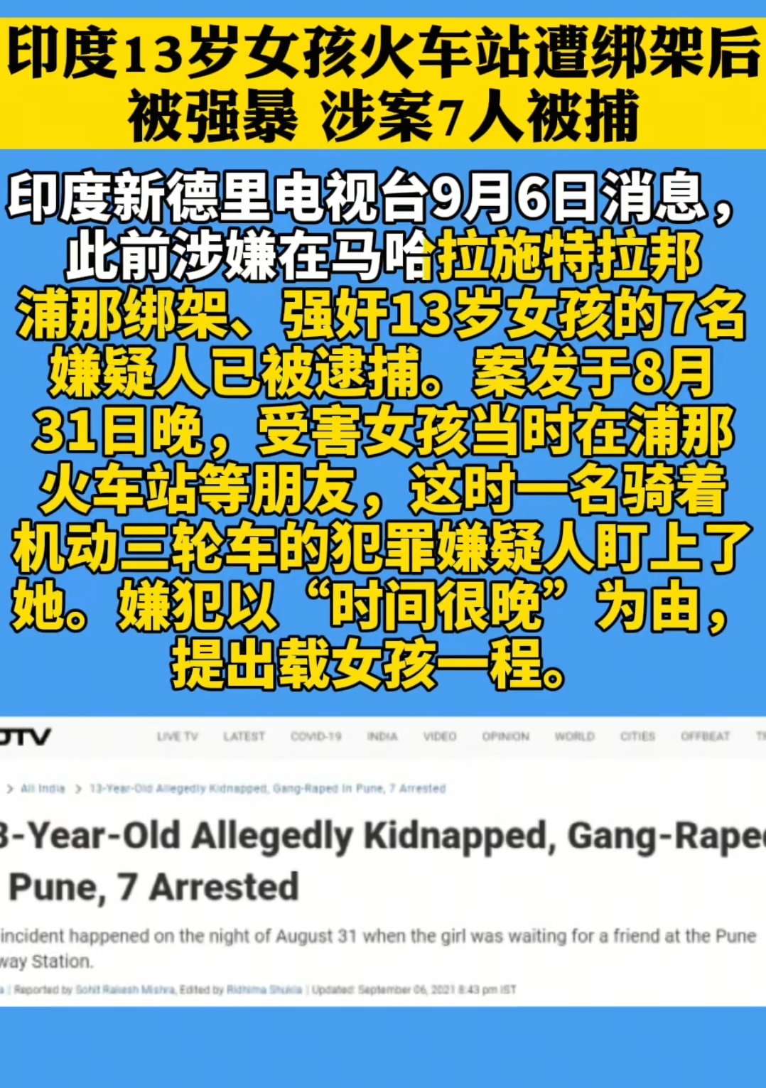 印度12岁少女被4男轮奸沉塘印度13岁女孩遭32人轮奸涉事酒店被拆。印度这个国家