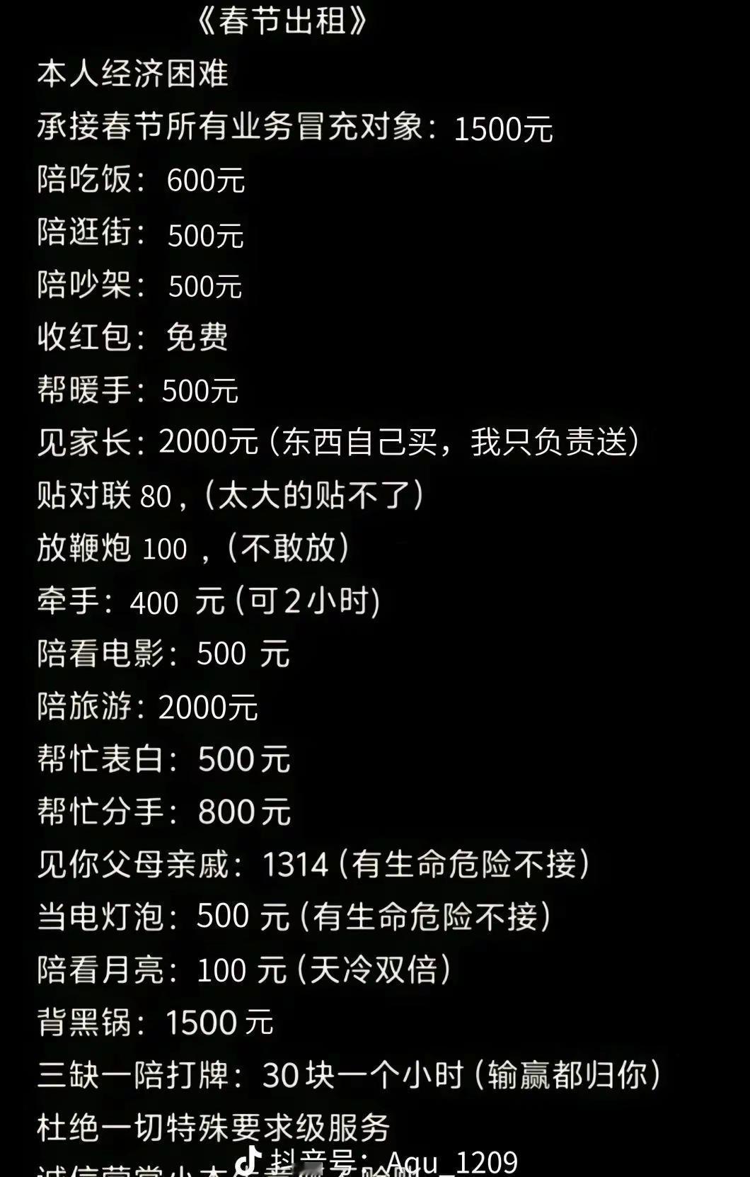 本人因年底缺钱，现决定出租自己，现承接以下业务，小本生意，！概不赊账！手快有手慢