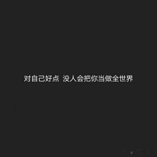 二是我在思考事情。
越思考越清醒，这也是为什么我不喜欢跟一些负能量粉丝聊天的原因