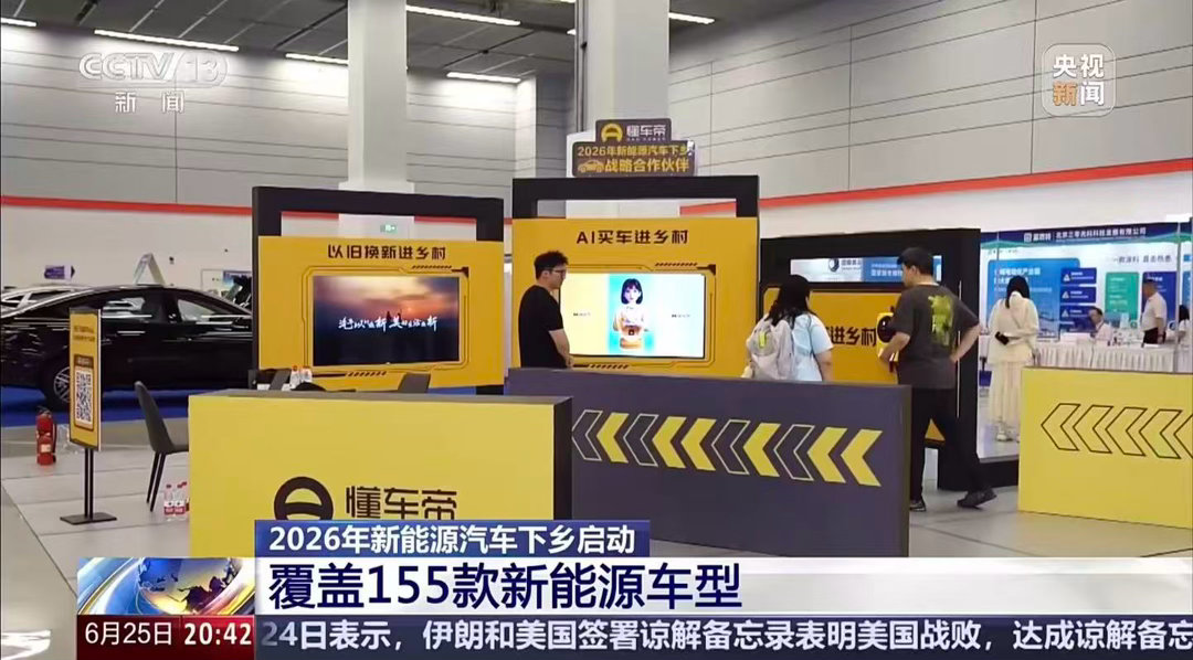 2026新能源下乡正式启动155款新能源车集中登陆塔城现场，兼顾家用与农用场景，