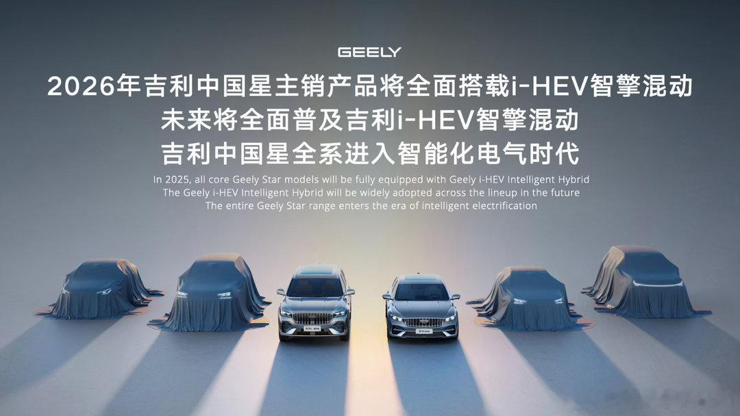 吉利i-HEV技术发布会：全新i-HEV智擎混动把热效率干到了48.41%。看他