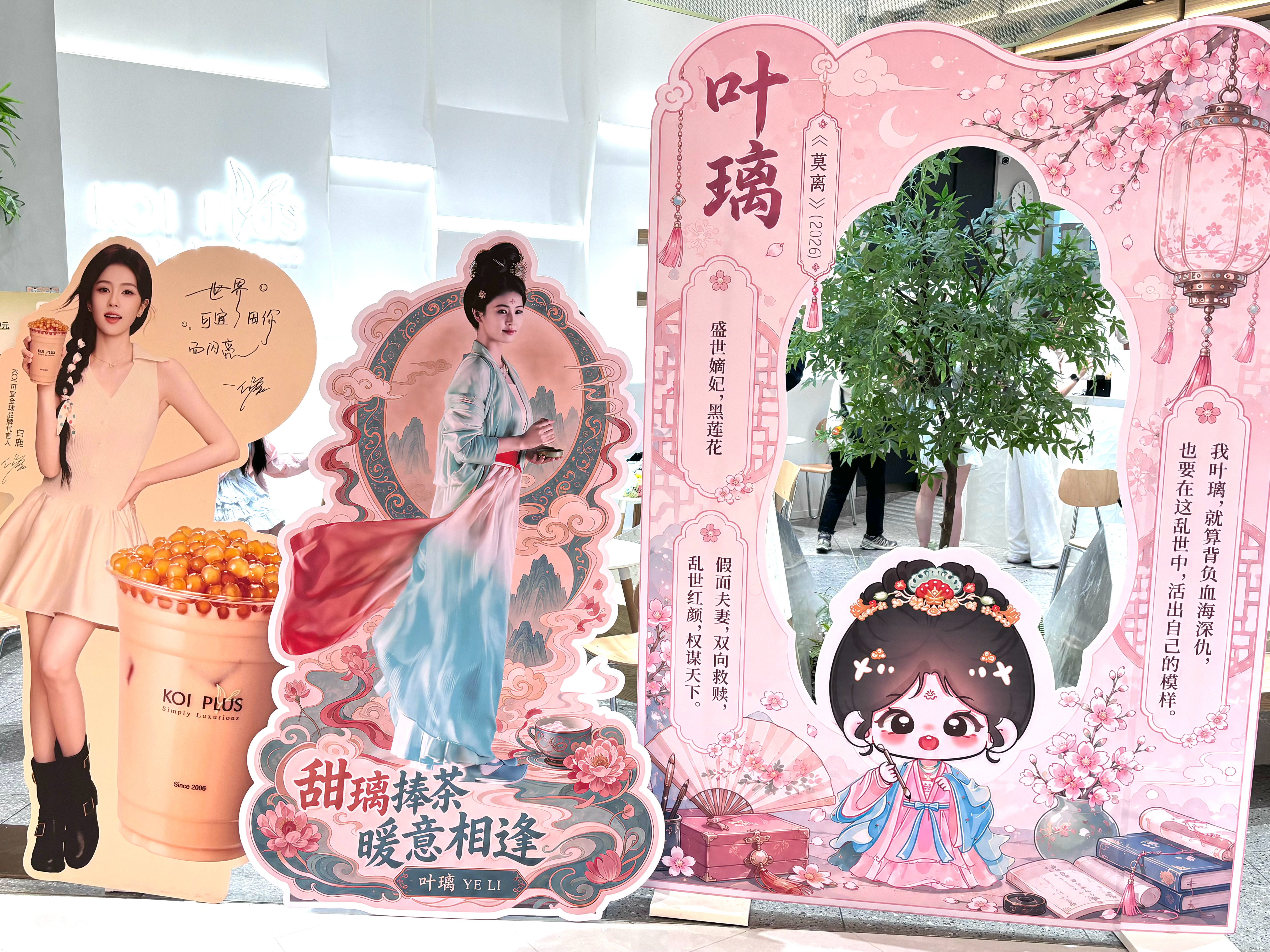 开始打卡 终于喝上了KOI可宜全球品牌代言人白鹿 🦌白鹿十周年拾光音乐会 苏州