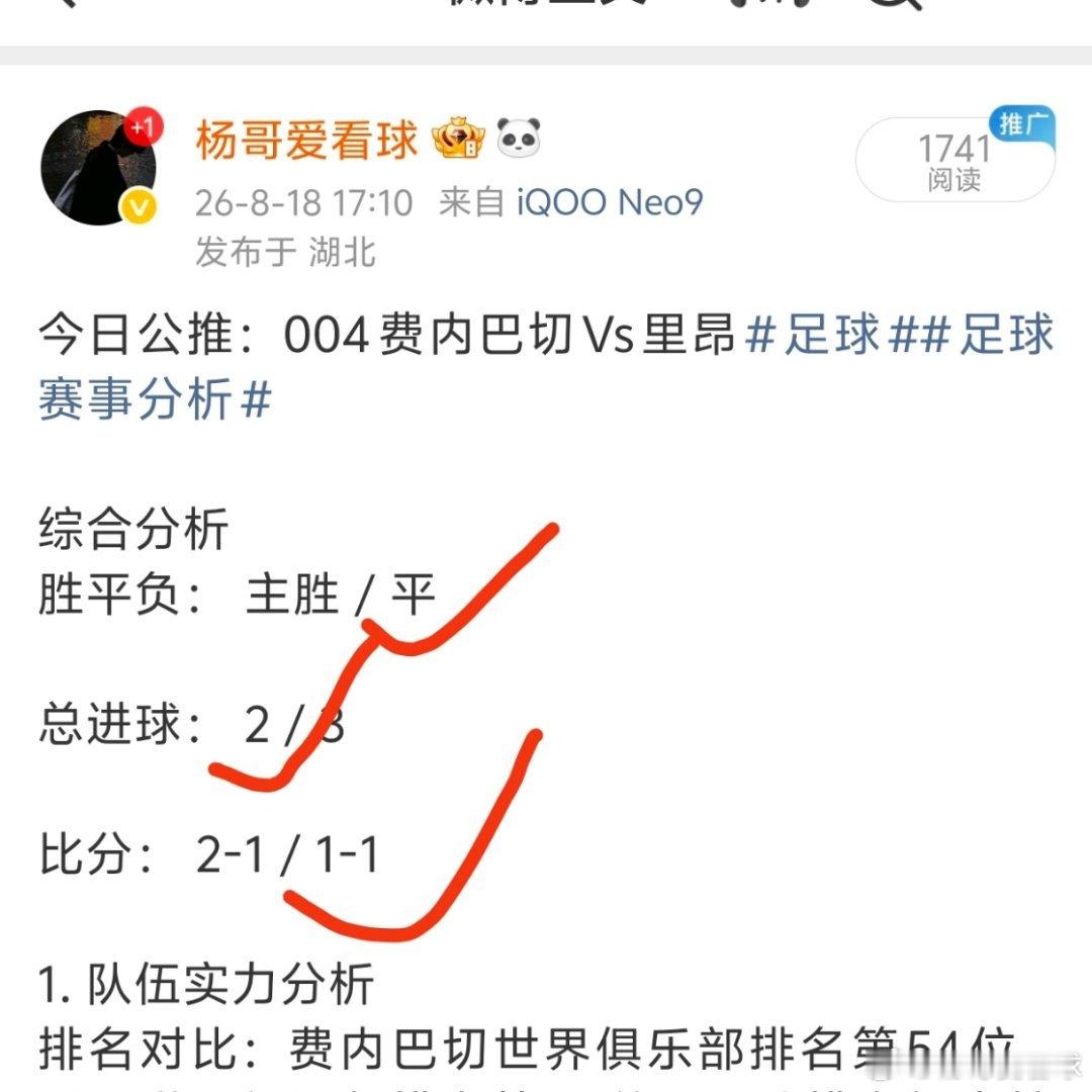 🔥昨日赛场拿下！费内巴切vs里昂，研判方向顺利兑现！双方实力接近，大战过后1‑