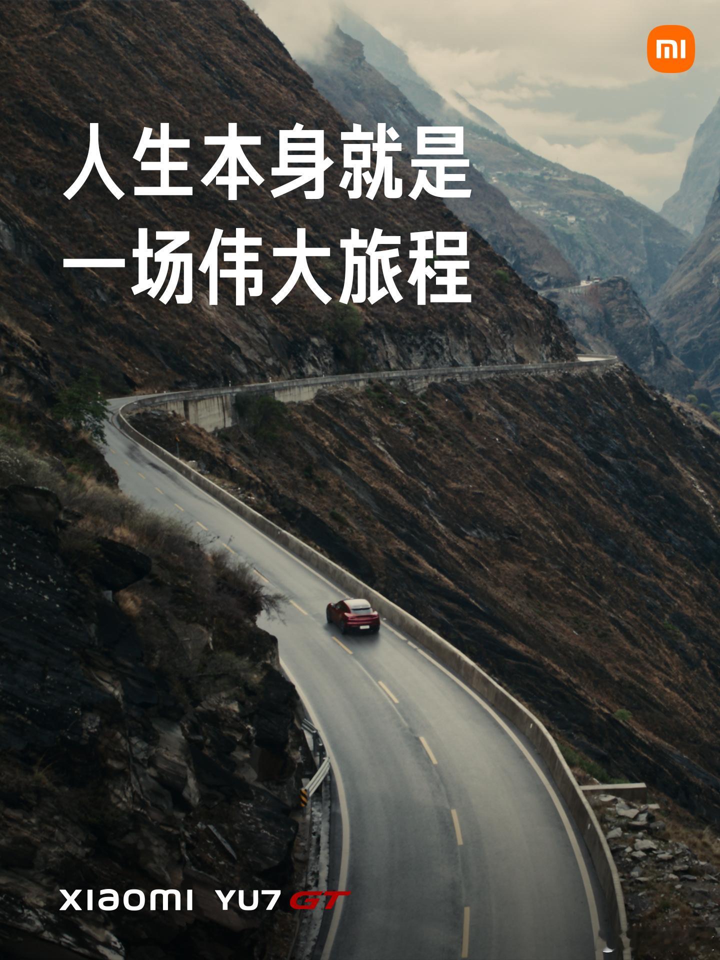 发布会上小米YU7 GT和舒淇短片都看到了吗朋友们？没有用力的推销话术，只有她平