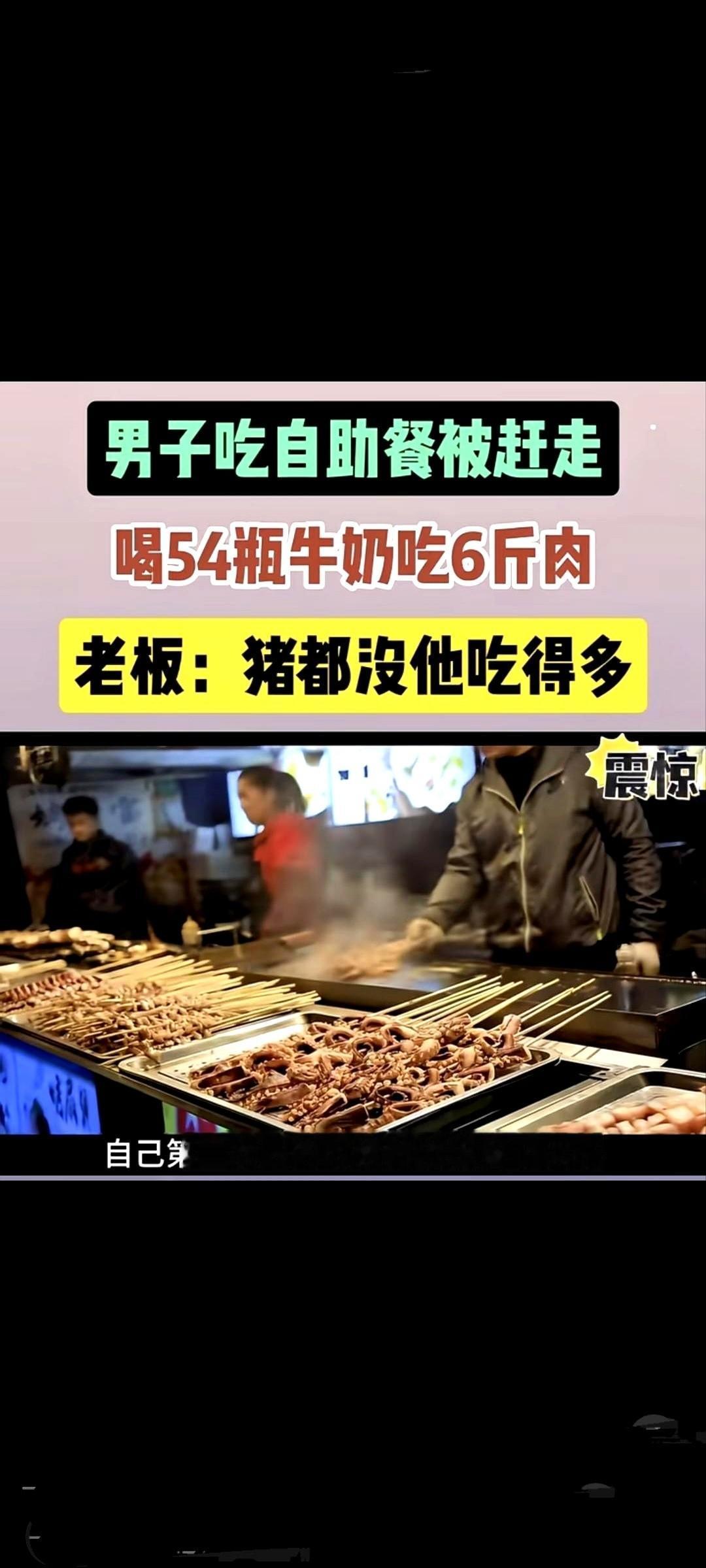 自助餐厅里，老板死死盯着监控，一张脸都气白了。
屏幕上，一个男人刚把第54瓶牛奶