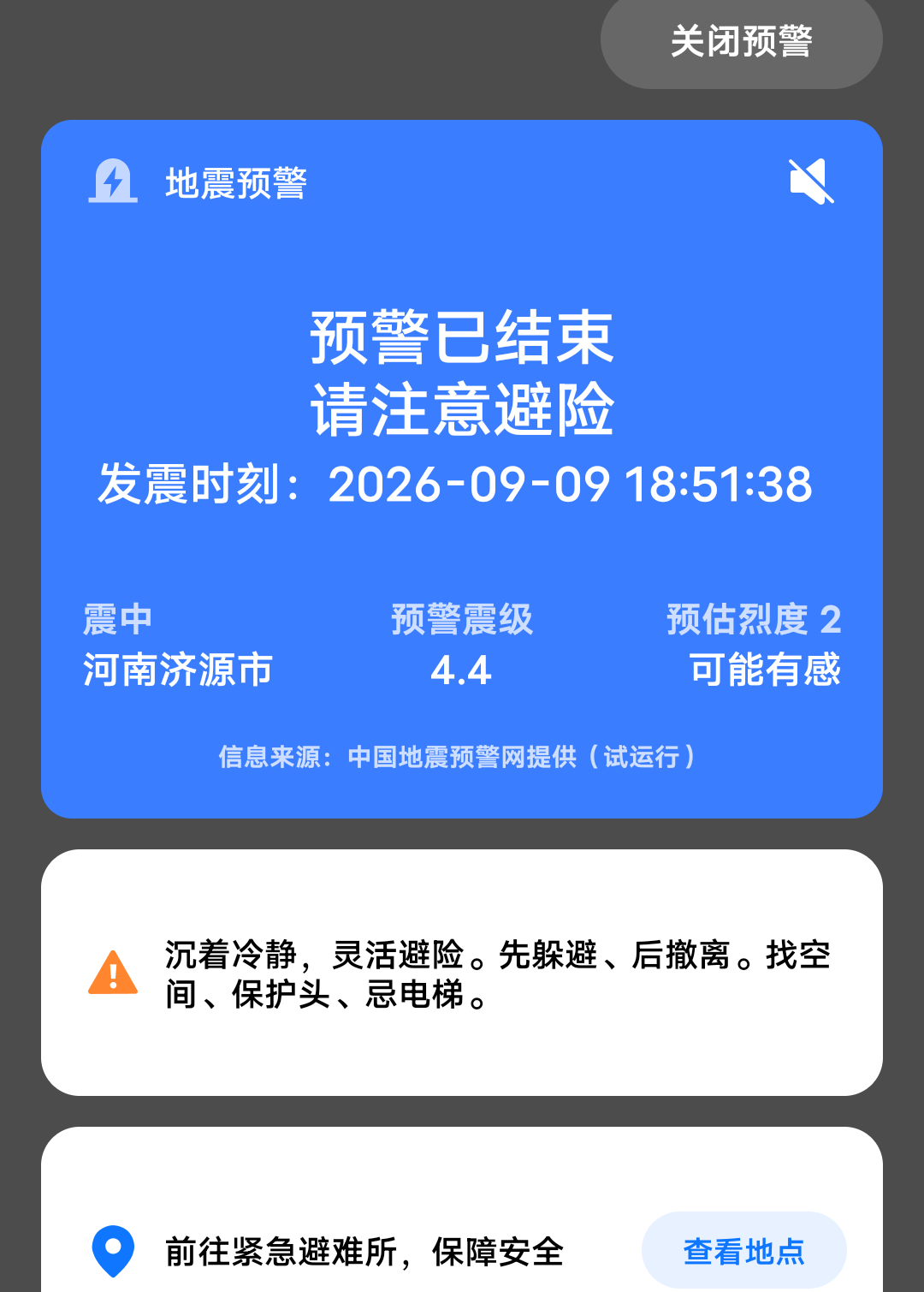 刚刚地震了吗地震了吗？有感觉没[允悲]吓一跳 ​​​