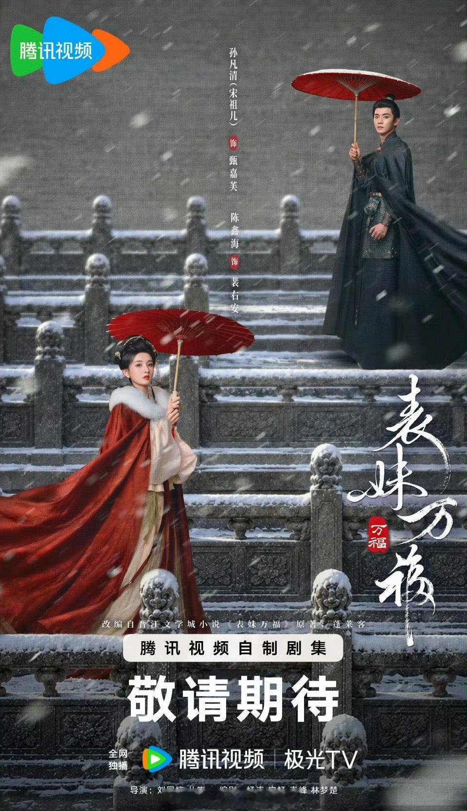 宋祖儿、陈鑫海《表妹万福》近日过审下证！共35集！ ​​​