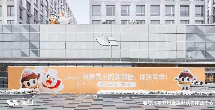 哇，原来是这个呀理想汽车理想汽车蜜雪冰城蜜雪冰城