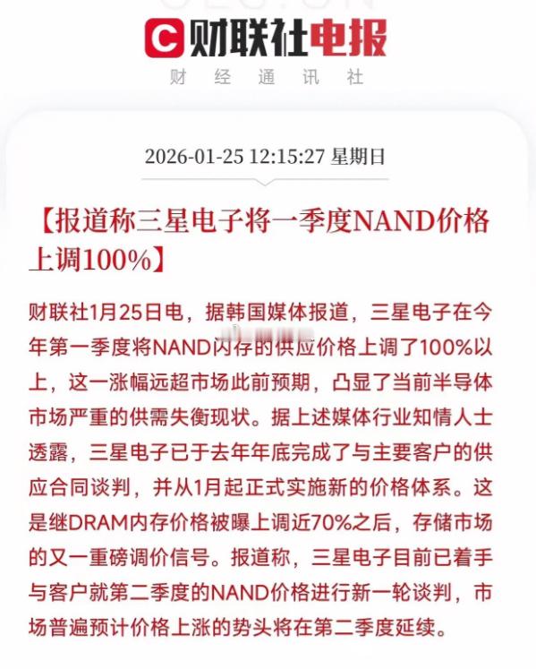 三星 NAND 涨价 100%！存储芯片行业确认周期反转三星电子一季度将 NAN