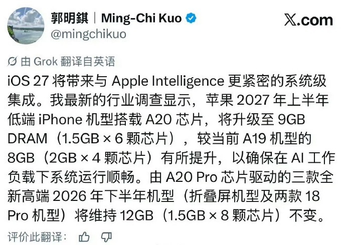 iPhone18e曝光 电子辣椒？iPhone 18e搭载A20芯片和9GB运行
