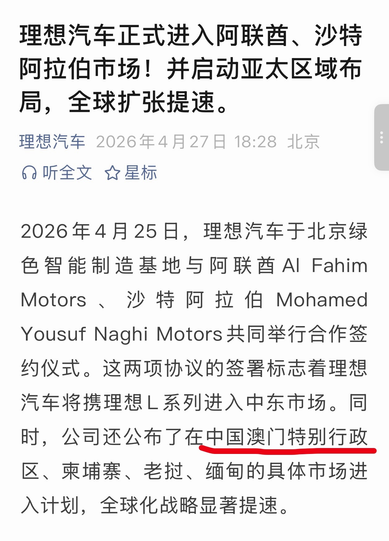 理想出海又有动静了，除了沙特阿联酋，中国澳门也会跟进。 