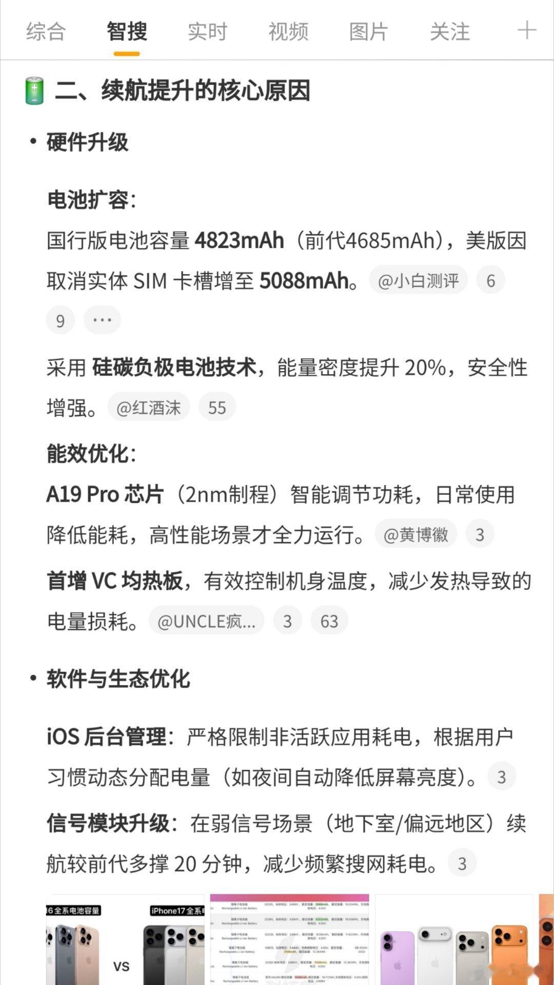 iPhone17ProMax续航实测夺冠其实挺佩服苹果的，17 Pro Max电