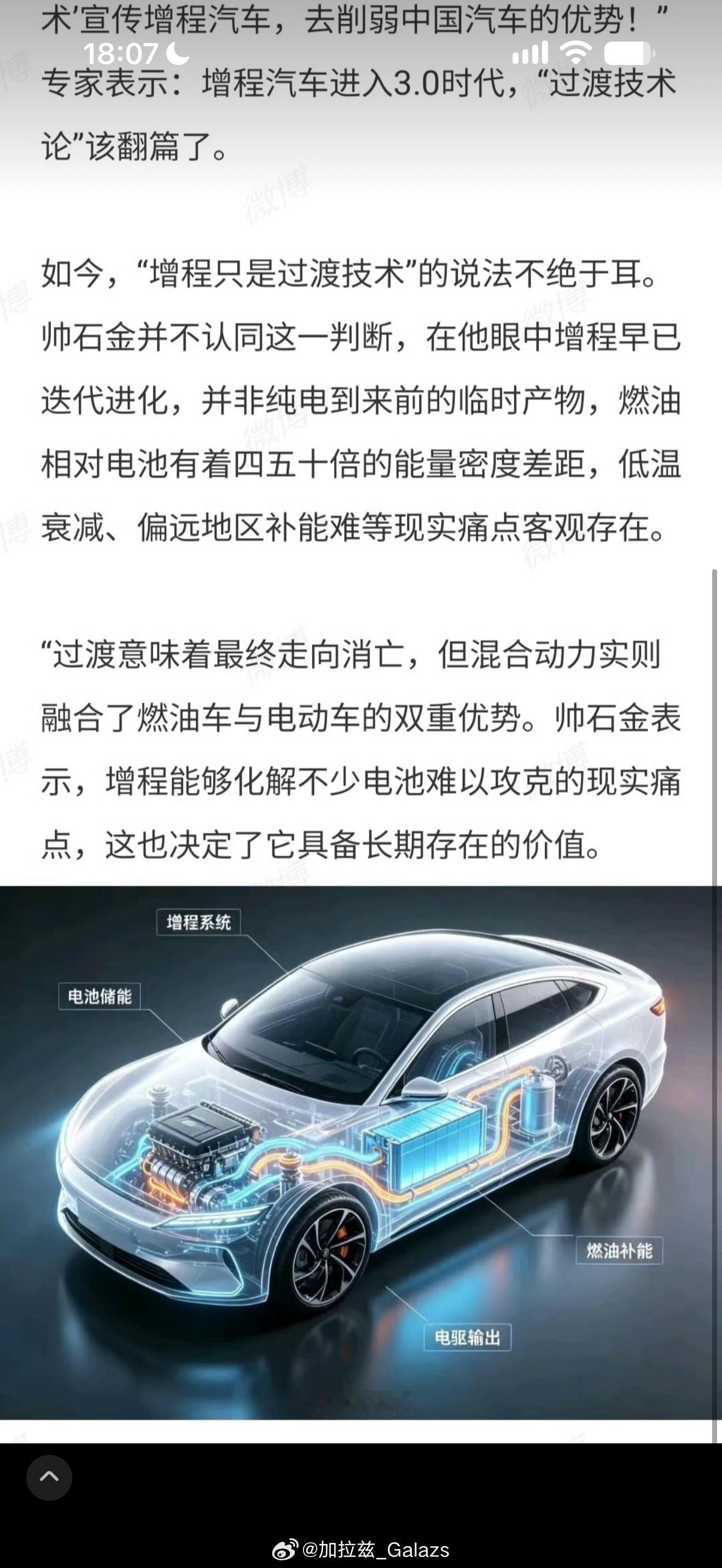 专家称增程汽车进入3.0时代现在再把增程理解成“没电了靠发动机救急”，已经有点落