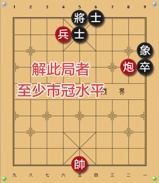 象棋残局 喜欢象棋关注我