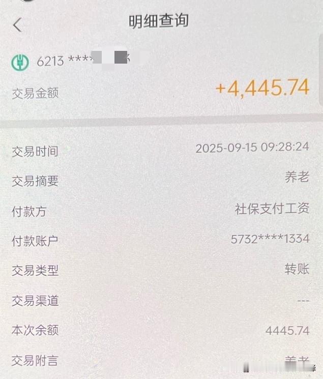我家老兵的退休故事：晚年凄凉？真相了。

今天是个高兴日子，老头子的第一笔退休金