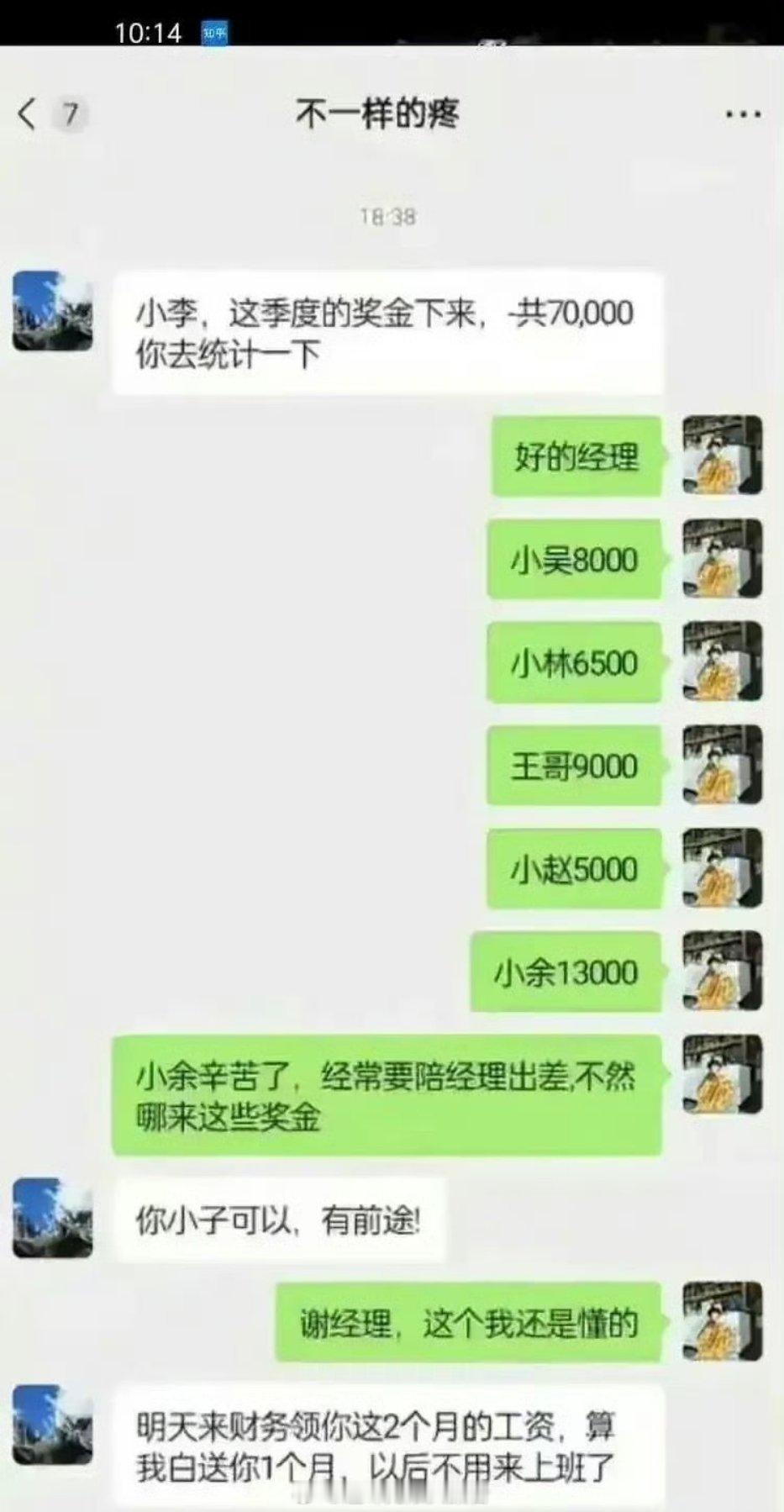 为啥好好的又被开除了，我不懂呀！ ​​​