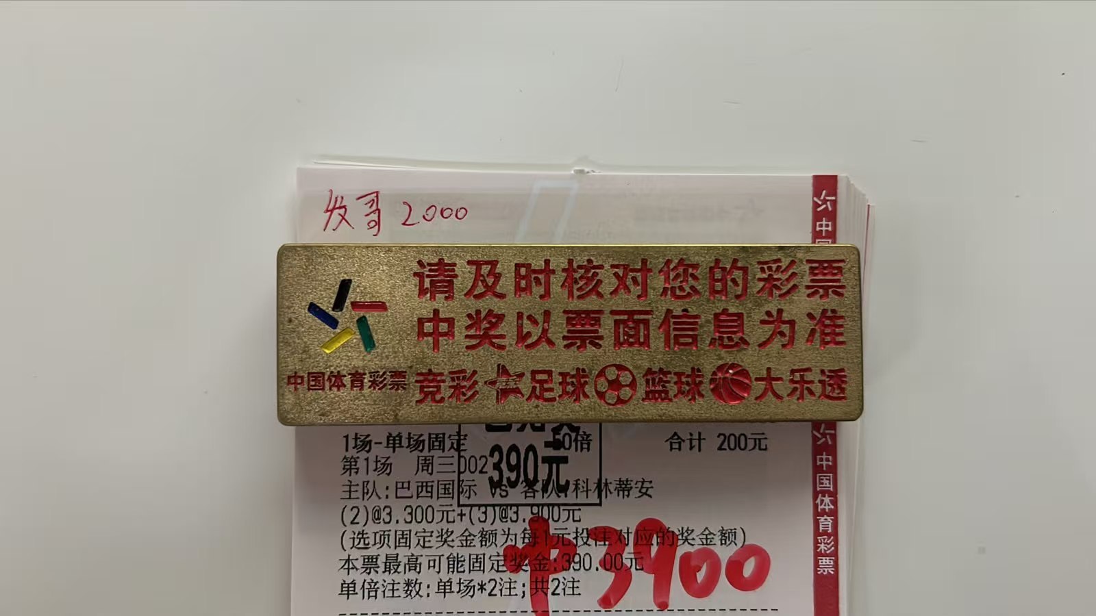 稳进球，收米收米 ​​​