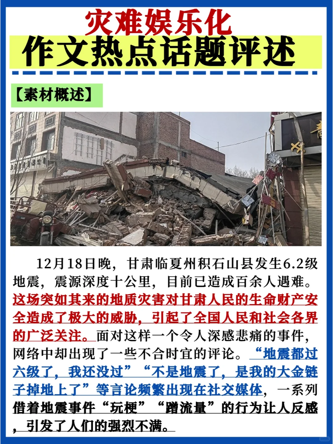 💯作文热点话题评述｜灾难娱乐化