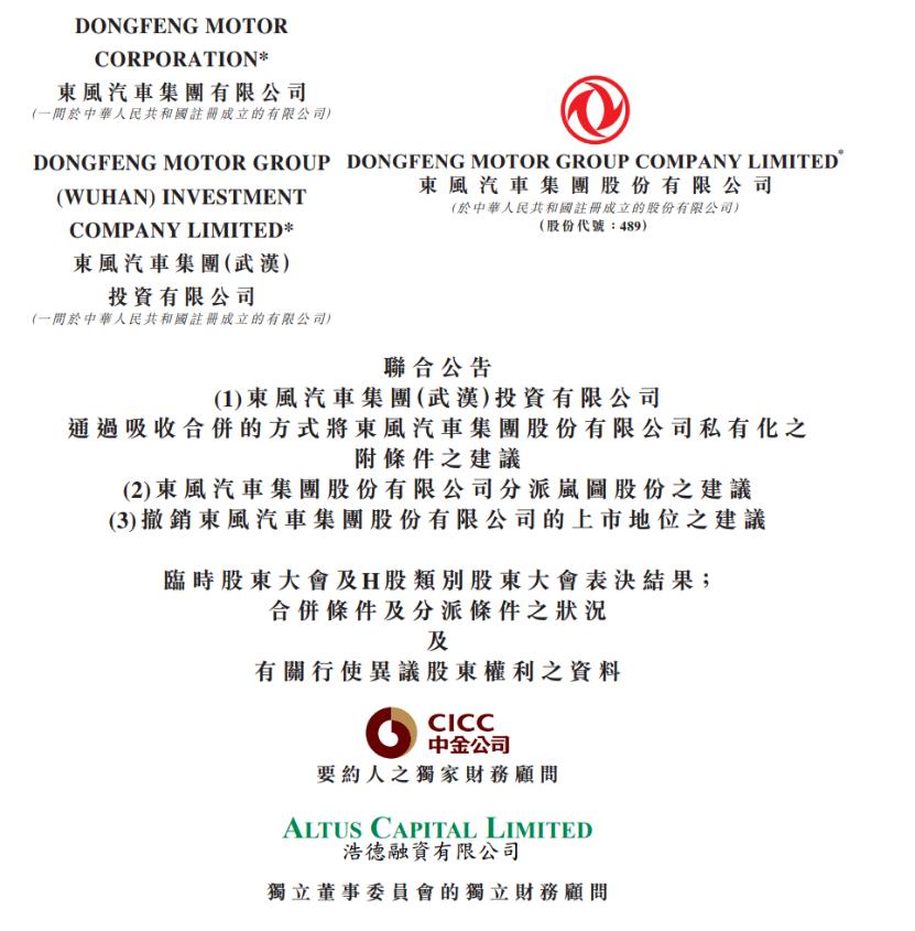 岚图介绍上市！东风集团股份（0489.HK）资本重组打开国际化新通道
    岚