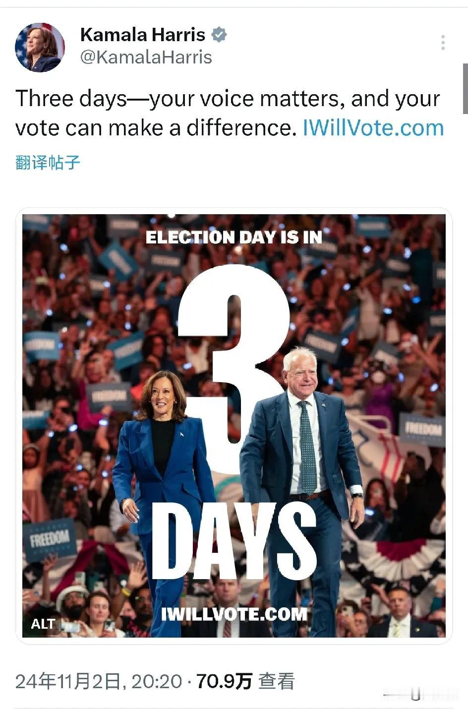 2024
美国🇺🇸总统大选
投票最后三天
哈里斯全力催票