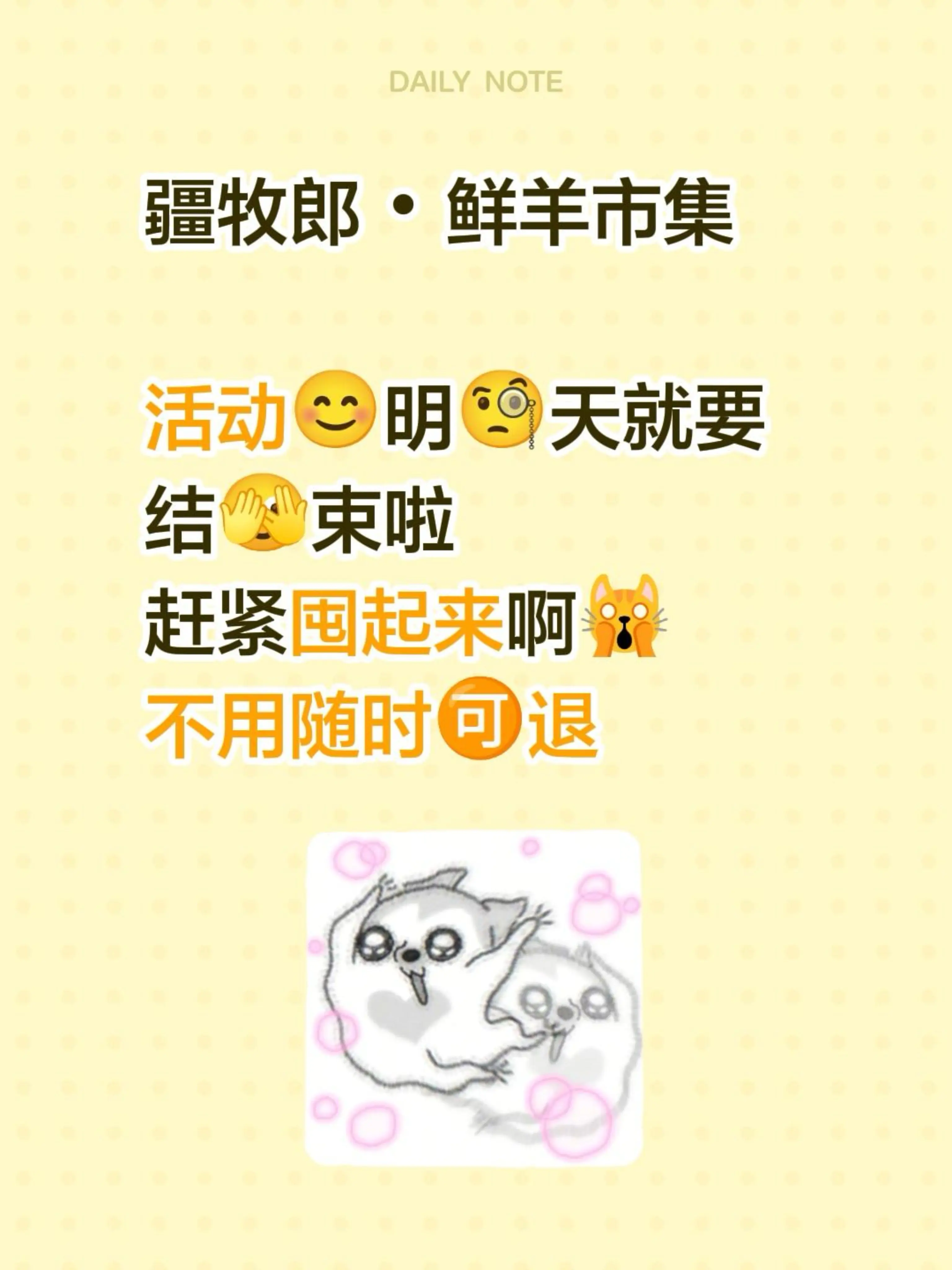疆牧郎・鲜羊市集  活动😊明🧐天就要 结🫣束啦 赶紧囤起来啊🙀...