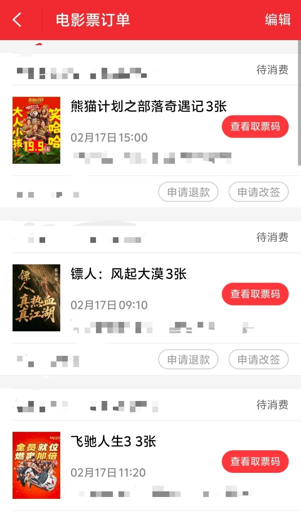 大年初一住电影院了