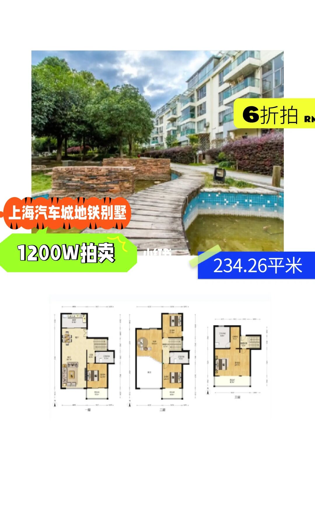 上海法拍房 闵行  和润家园别墅 6折拍卖