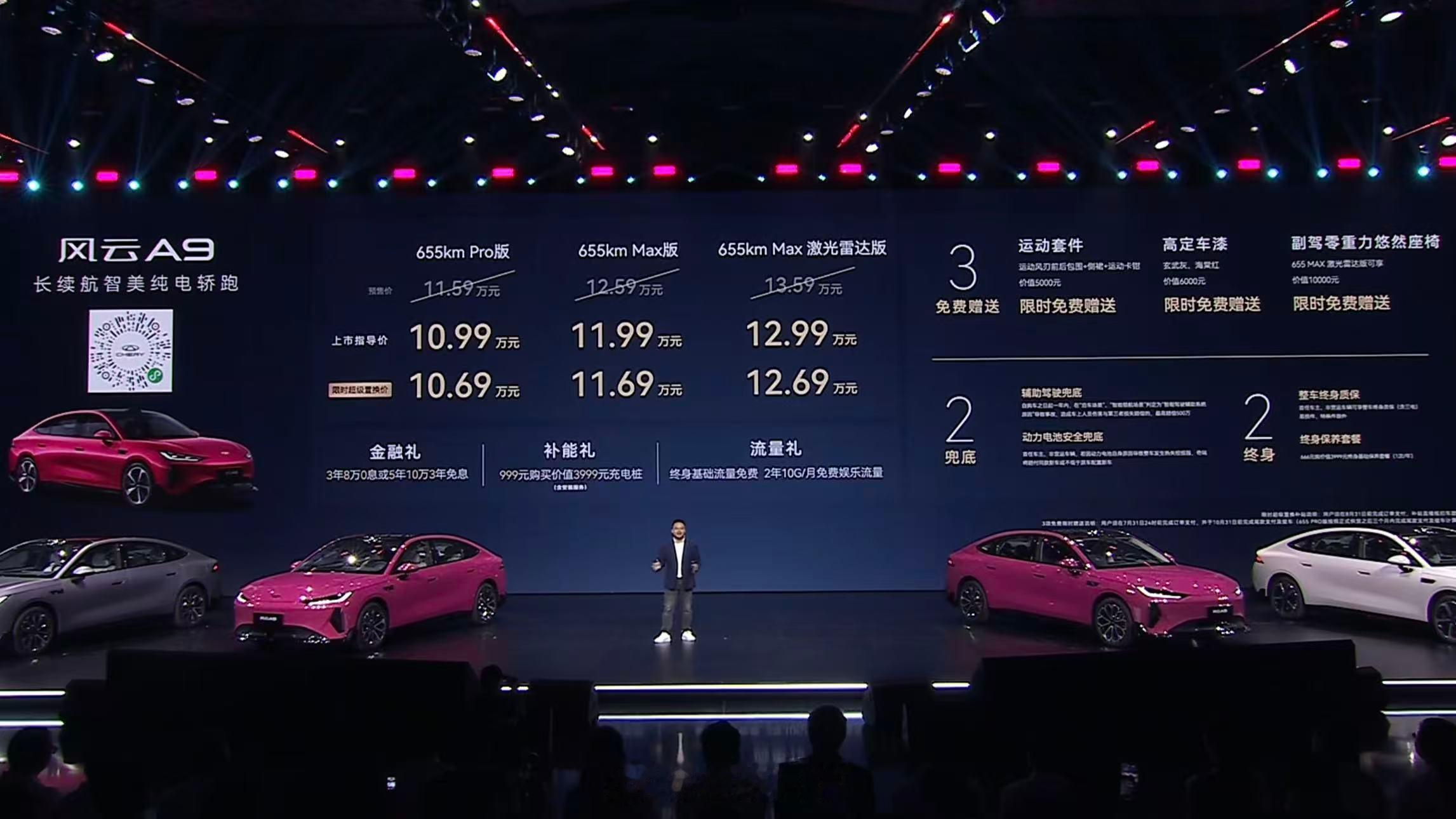 风云A9正式上市10.69万元起，作为奇瑞电动汽车2.0时代首款纯电轿跑，整体给