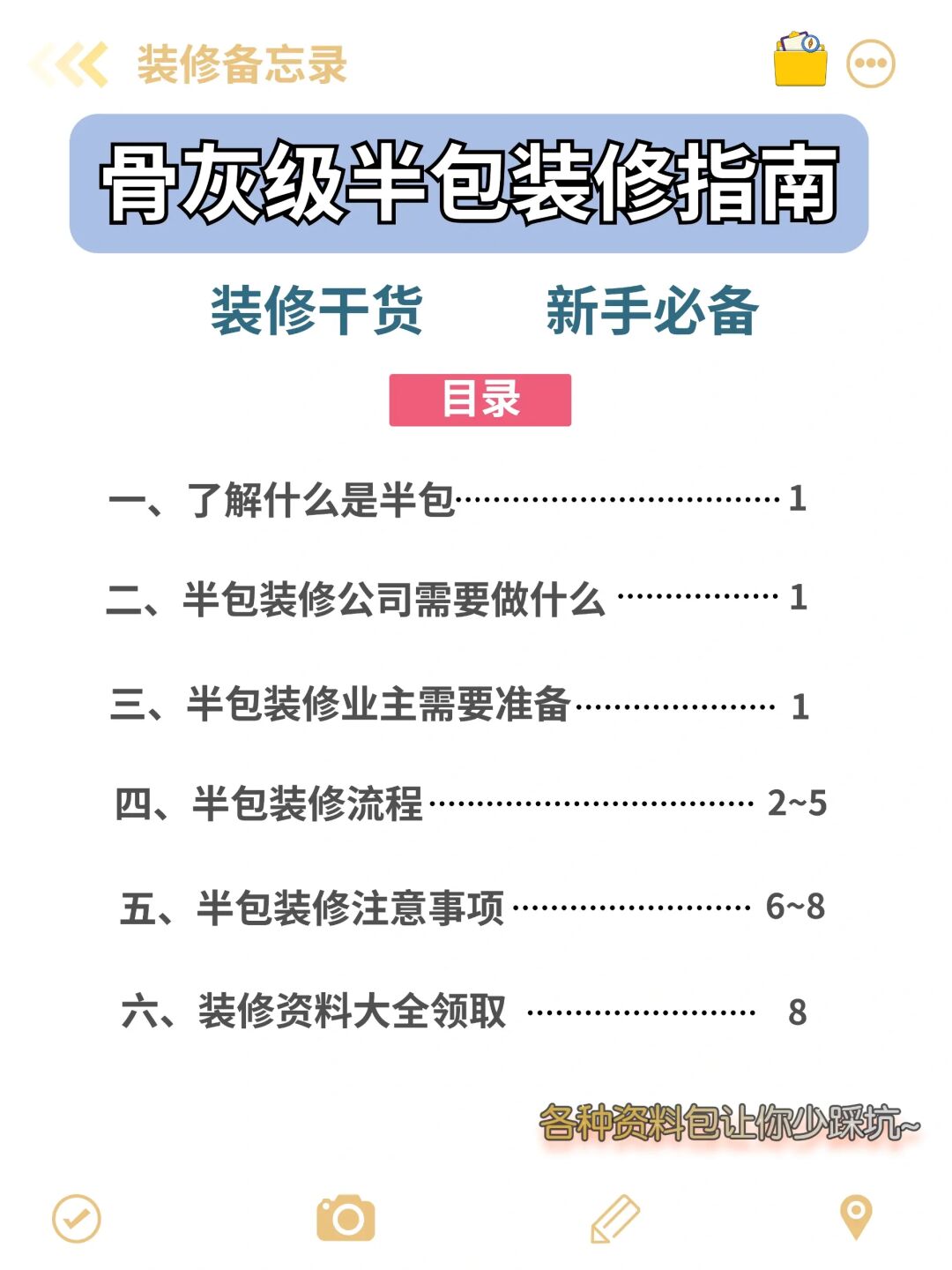 半包装修真的没那么复杂，想半包别划走！！