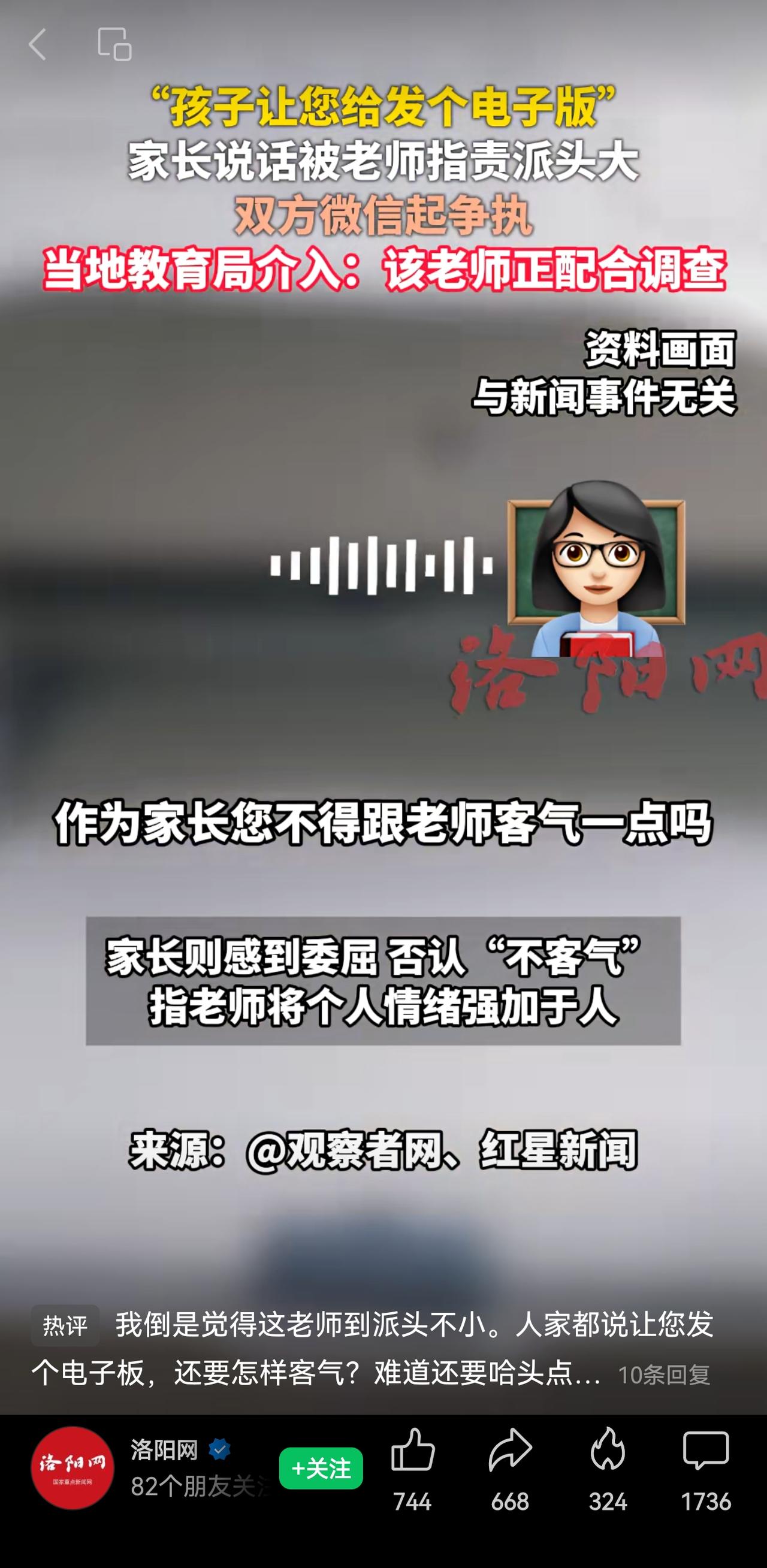 真的应该取消家校群，或者所有教师都从家校群中退出，由学校教务人员维护，只负责通知