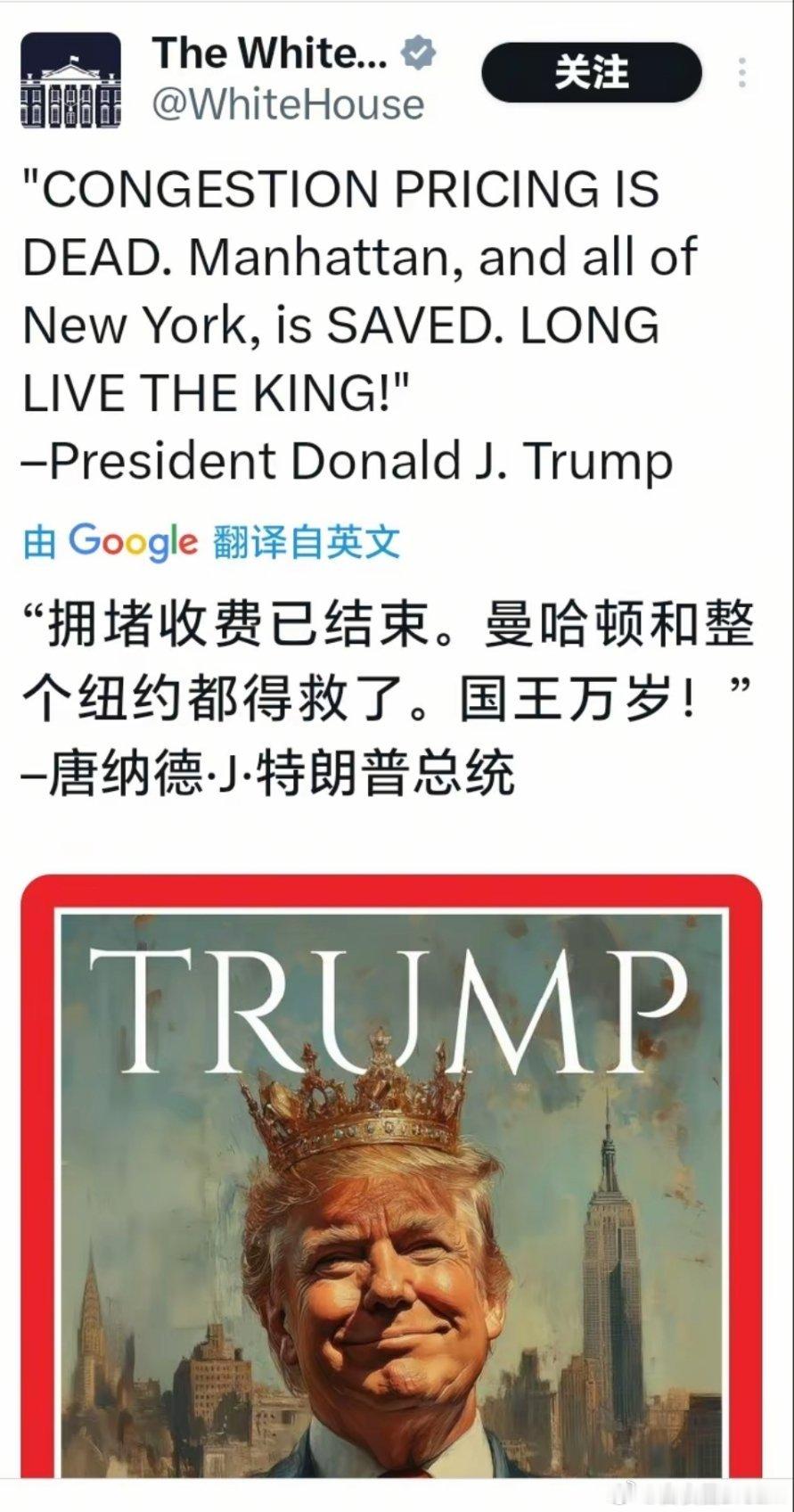 🔻美国白宫发文，称赞特朗普拯救了曼哈顿和纽约，国王万岁，并配图美国总统特朗普加