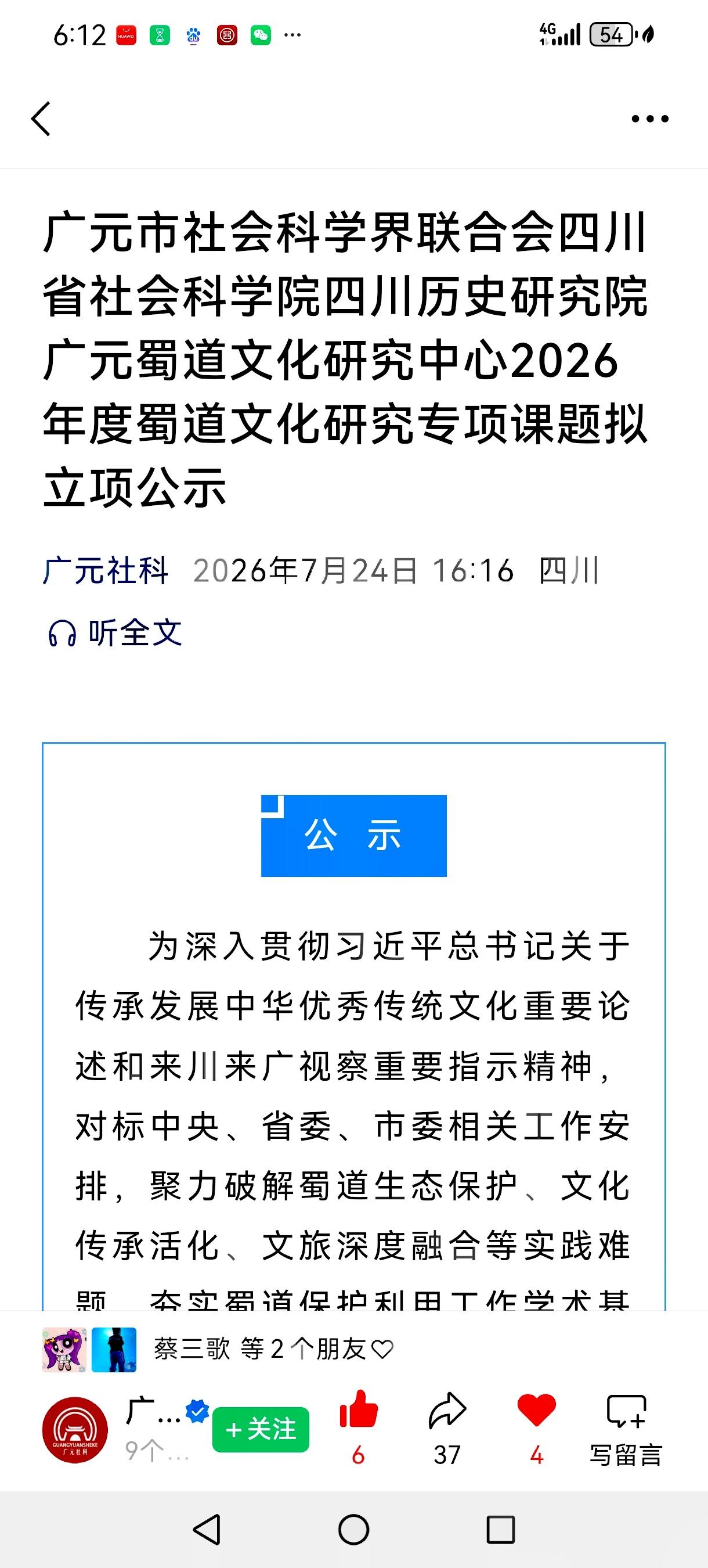 米仓道旺苍段字库文化研究项目在众多有各类大学参予的社科项目中获得立项，很不容易。