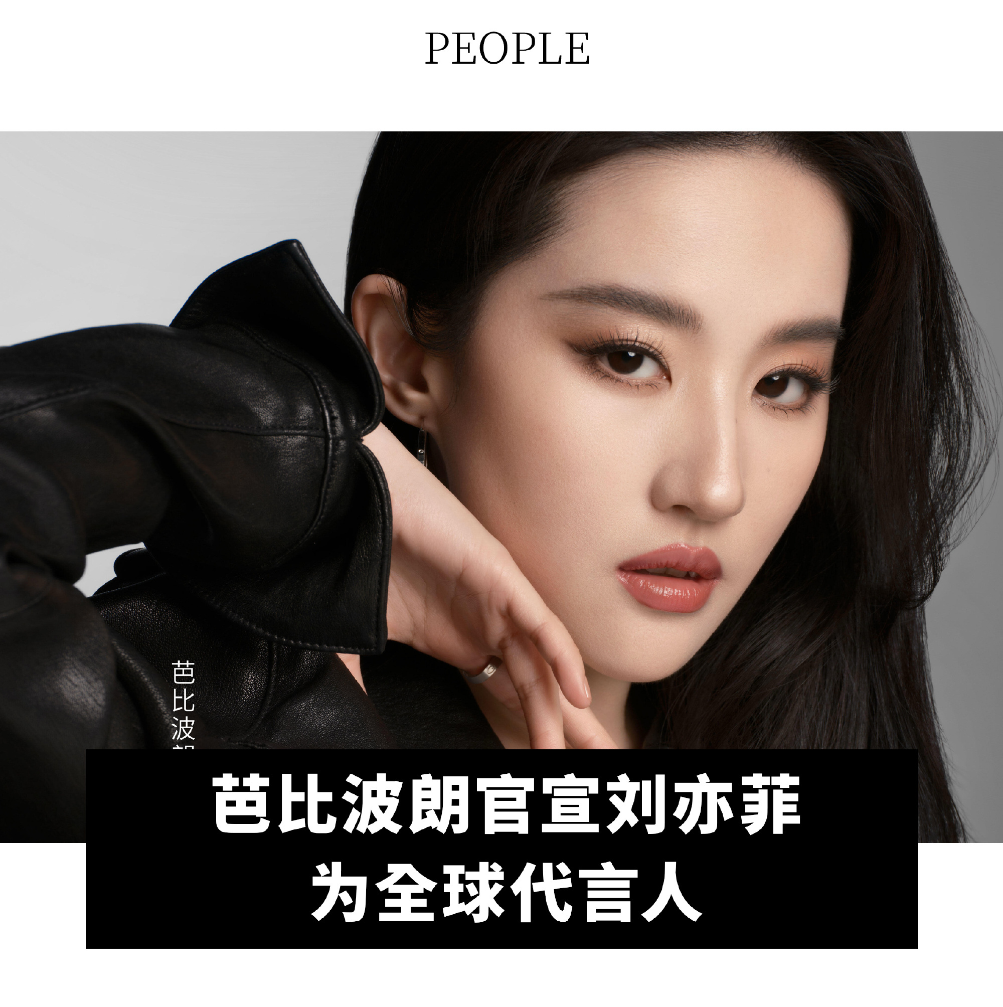 刘亦菲芭比波朗全球品牌代言人 我刚刚在星品影响力上被种草啦，速速接受这波安利，一