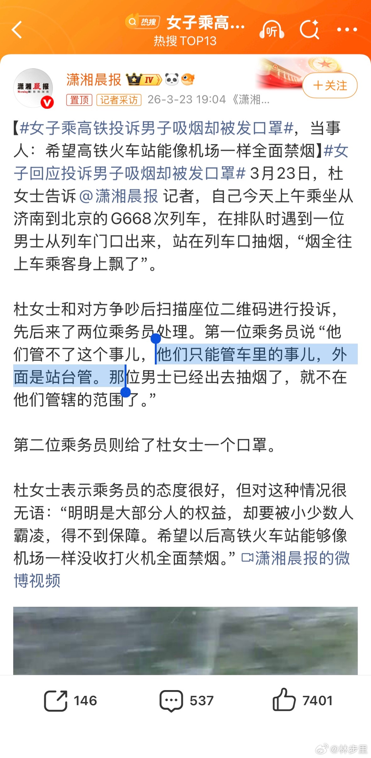 女子乘高铁投诉男子吸烟却被发口罩高铁这种人多密集的公共场所，无论车内还是车外的站