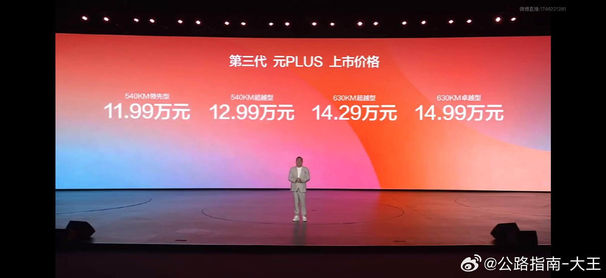 第三代元PLUS售价11.99万元起全系标配的闪充技术、第二代刀片电池和后驱布局
