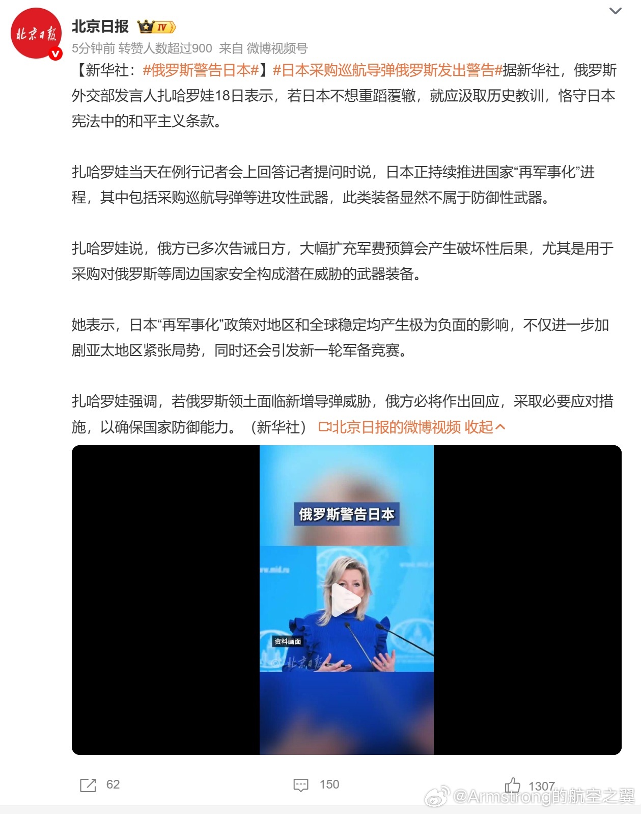 俄罗斯警告日本 俄罗斯外交部发言人扎哈罗娃于3月18日 在例行记者会上向日本发出