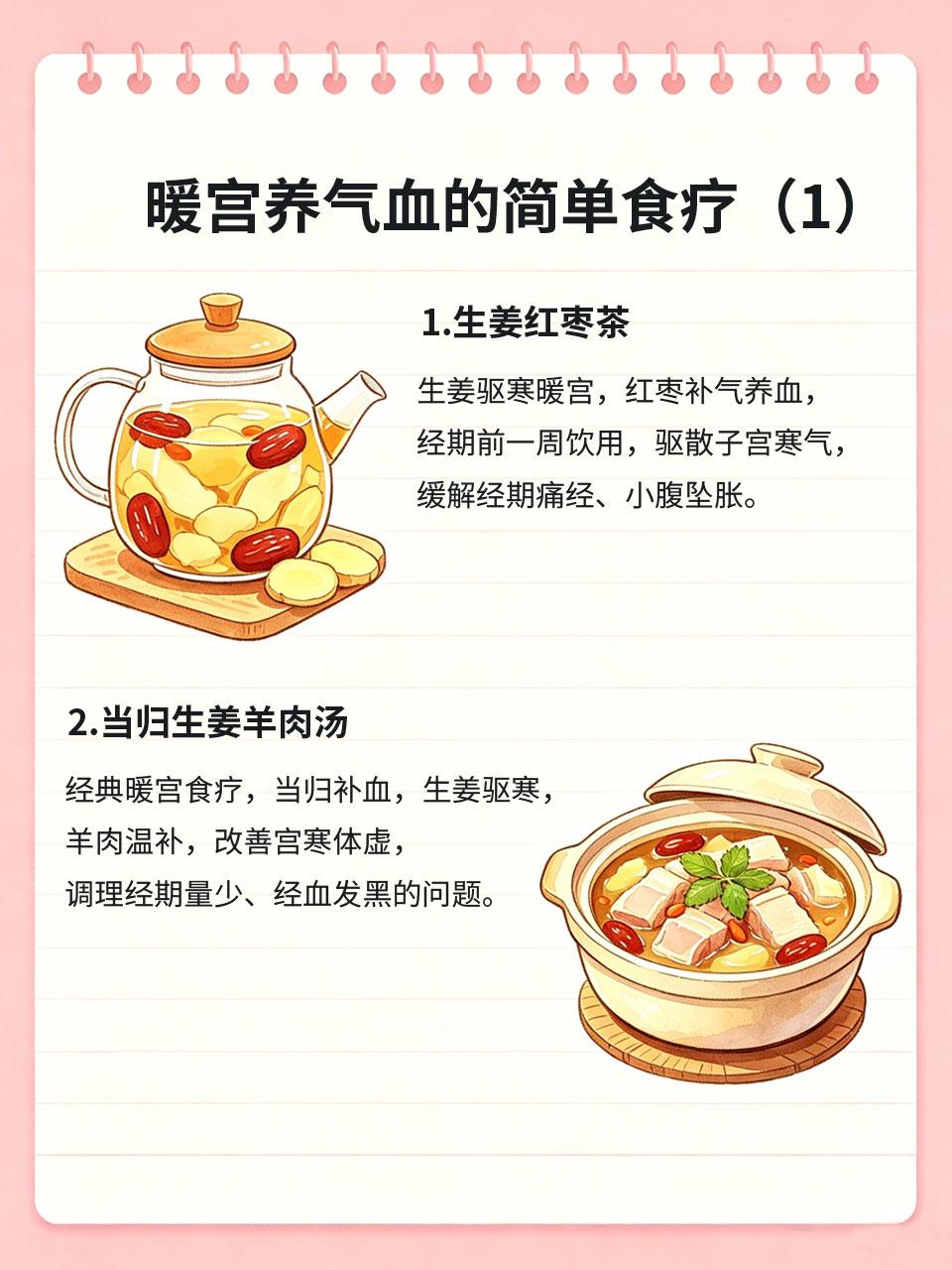宫寒痛经别硬扛，简单食疗暖宫养气血
很多女生痛经、小腹冰凉、经期不准，大多是宫寒