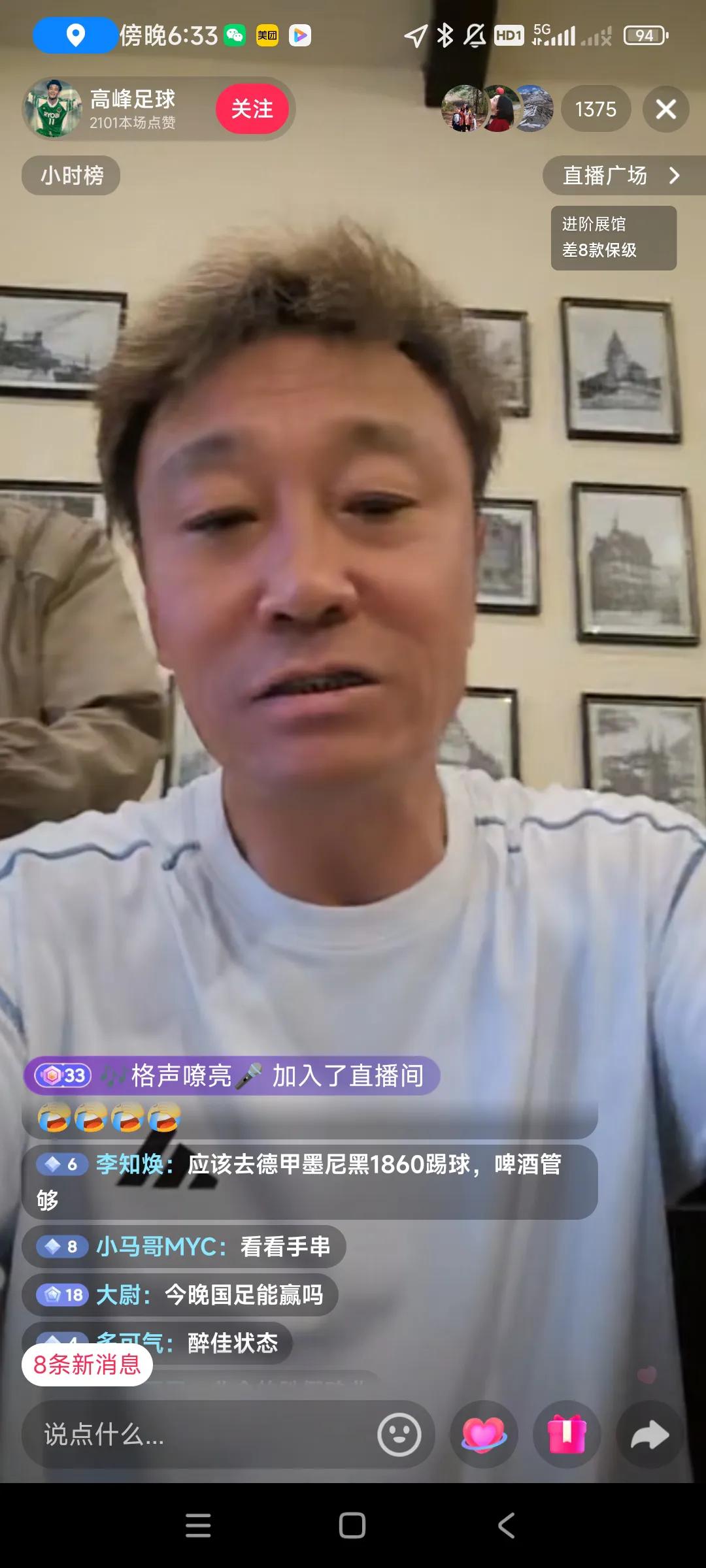 曾经的国足主力，11号前锋高峰也开直播了，人气很高，有1235人在他直播间，相当