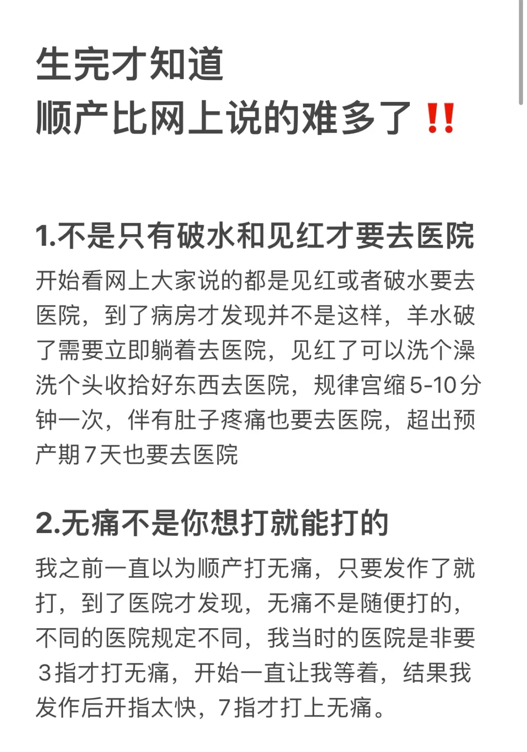 实话确实难听，但顺产根本不是网上说的那样