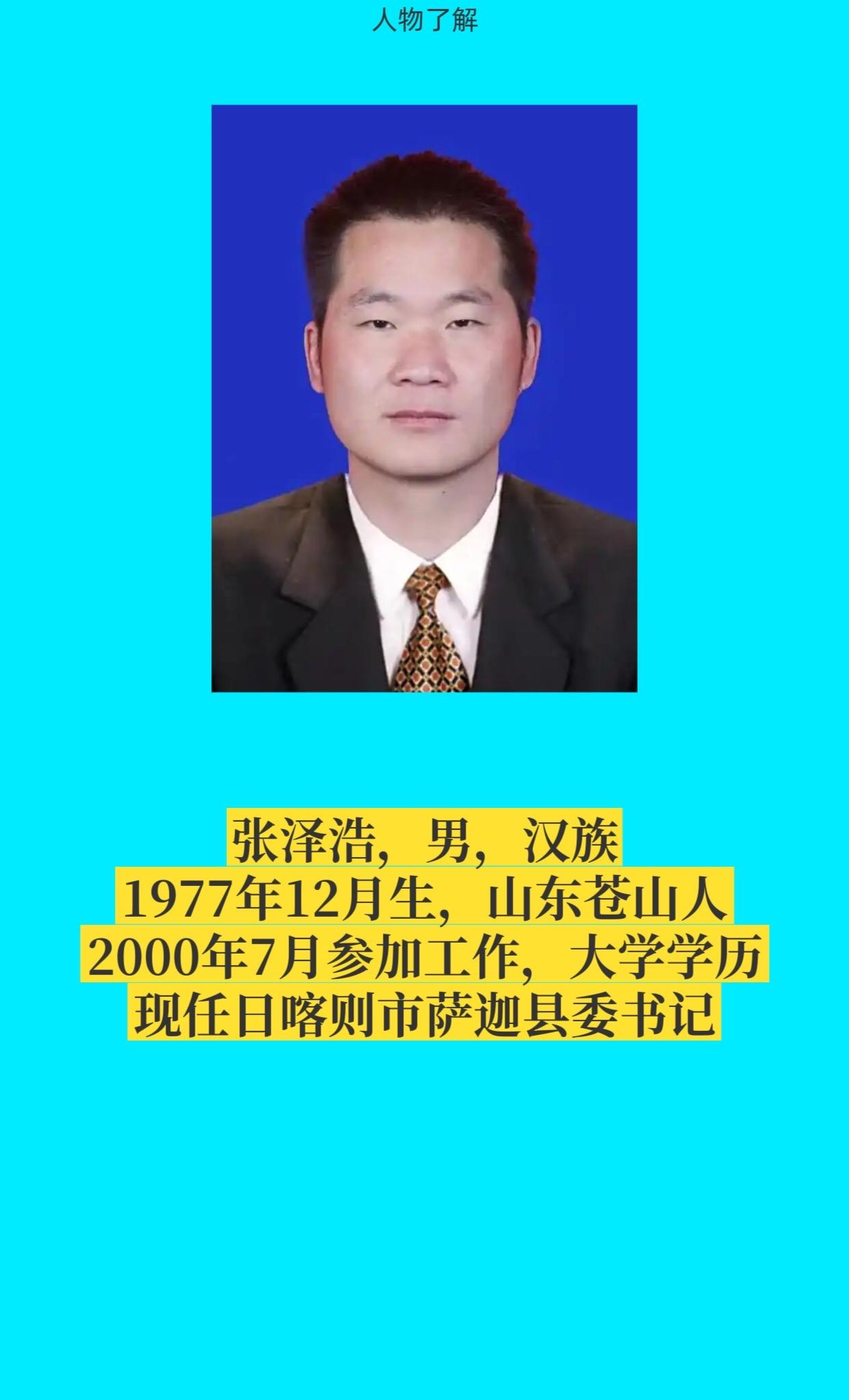 日喀则萨迦县。