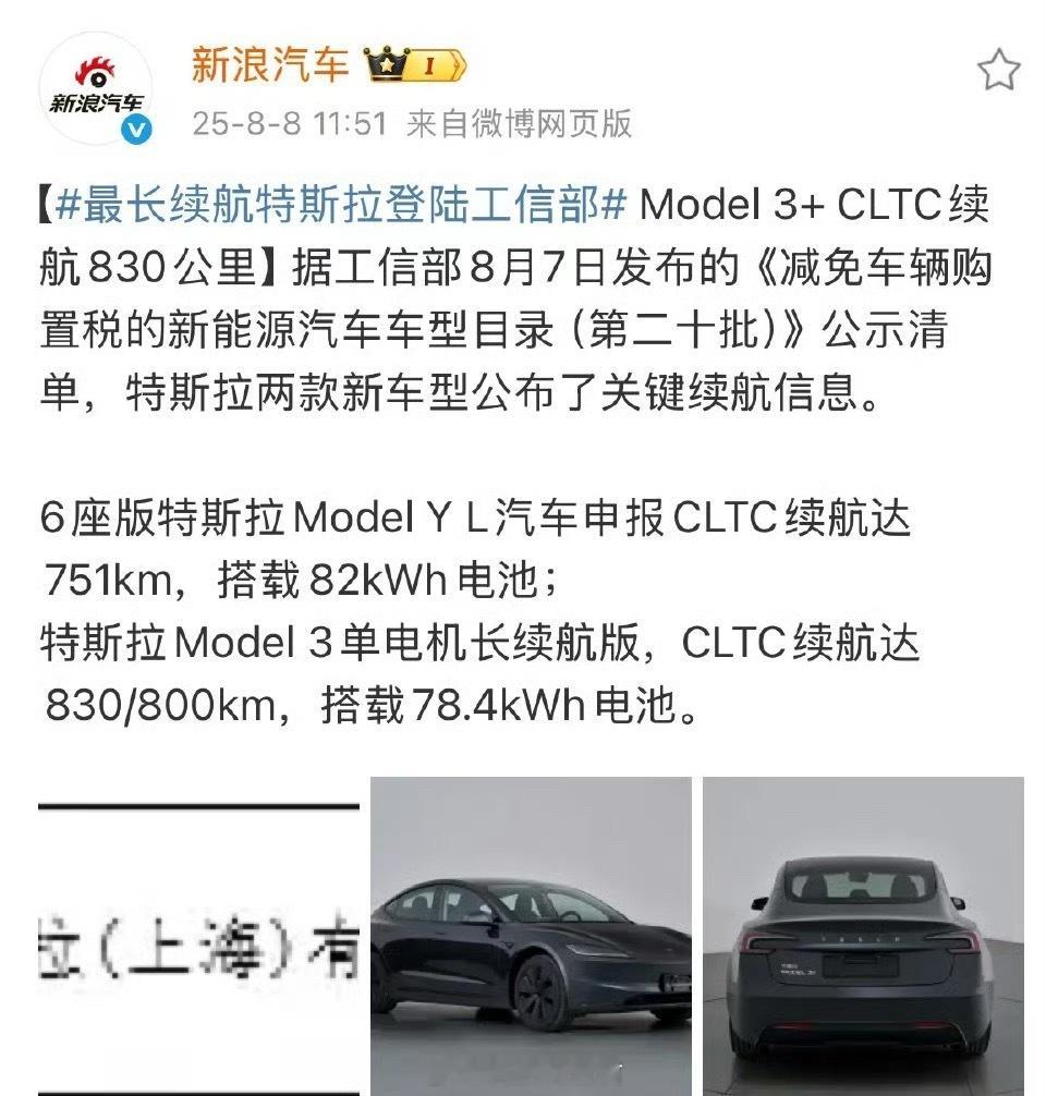 最长续航特斯拉登陆工信部特斯拉的车除了设计和智能辅助驾驶，电池续航这一块我还是很