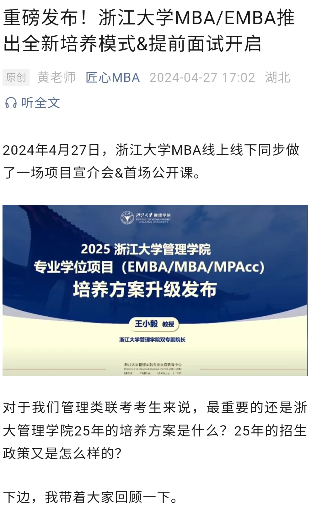 浙江大学MBA／EMBA取消提前面试了？